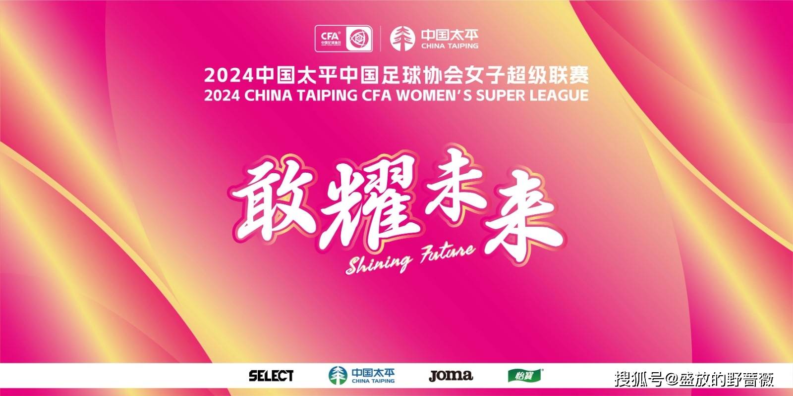 关于足球盛事揭幕战：女足全力以赴斩获胜利的信息