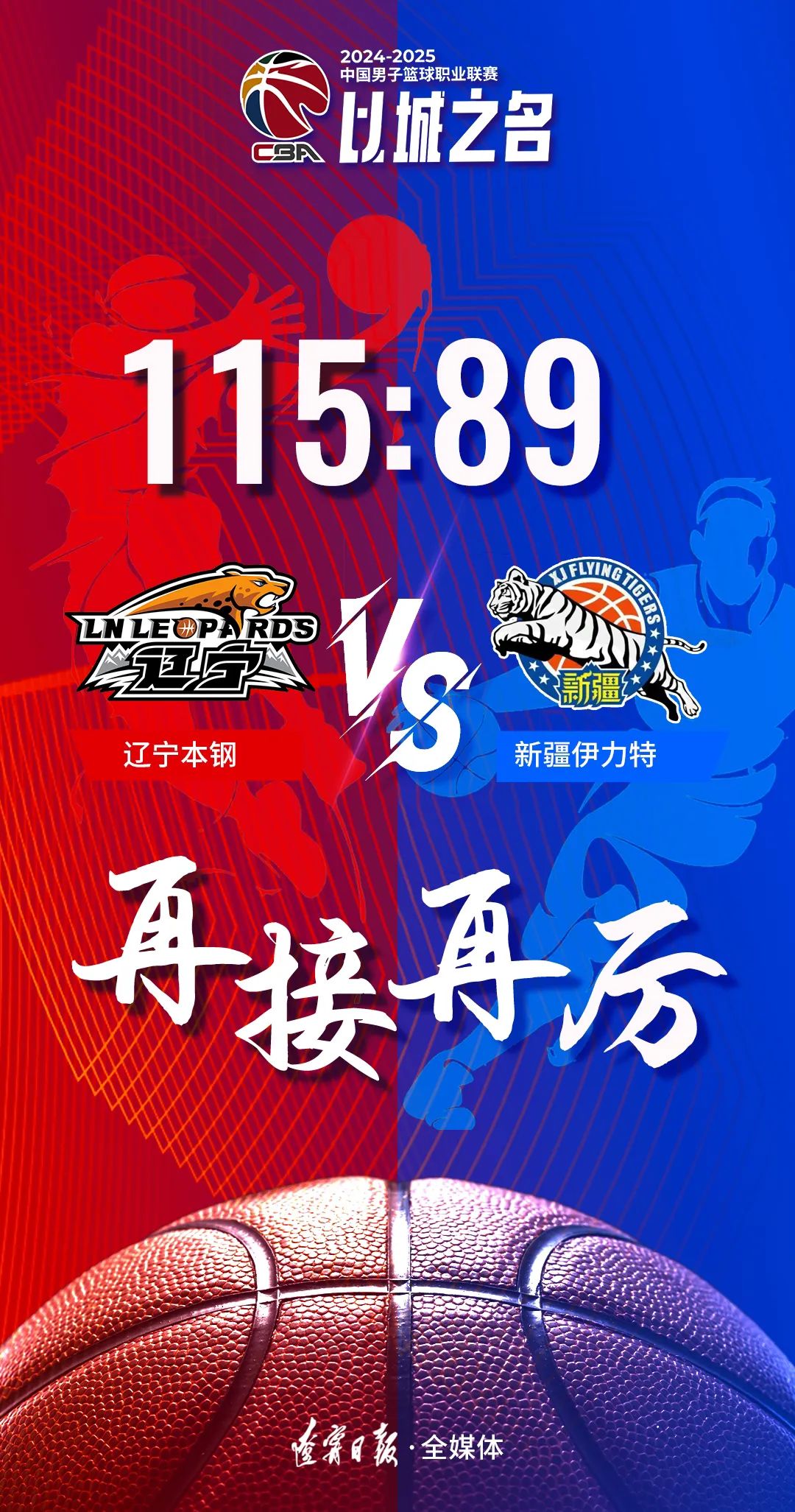 争冠球队继续争胜，谁将笑到最后？